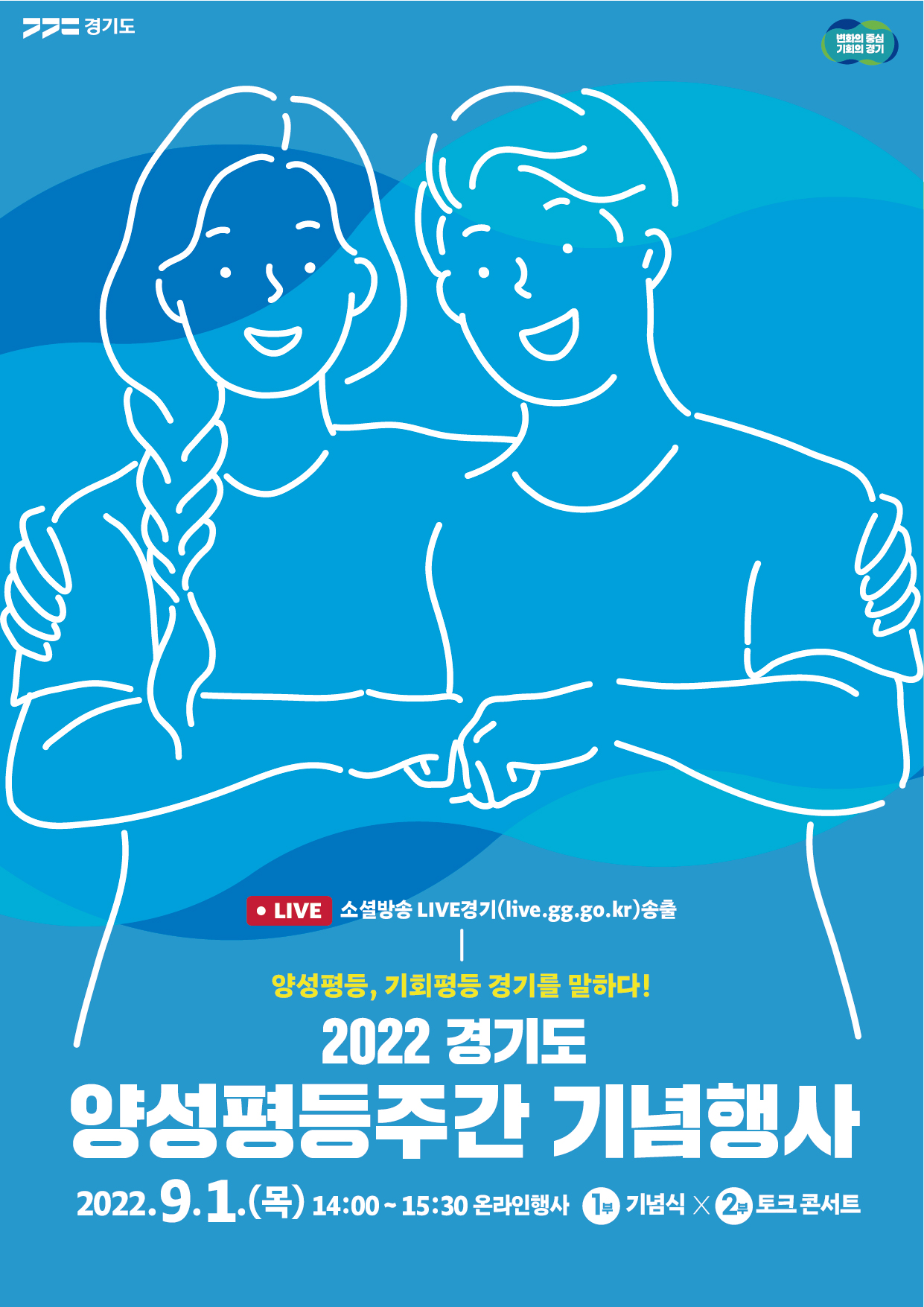 2022 경기도 양성평등주간 기념행사